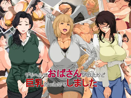 Deli-Heal De Oba-San Ga Kita Kedo Kyonyuu Datta Node Shimashita